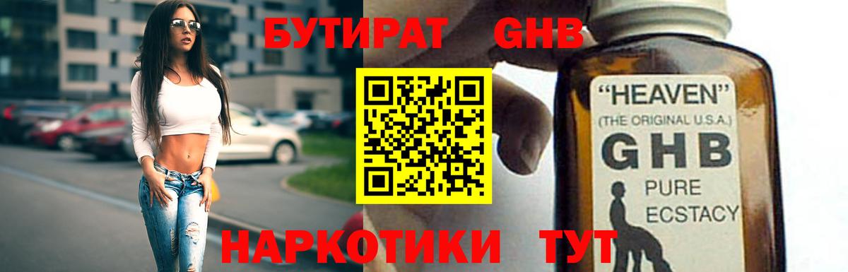 БУТИРАТ Butirat Йошкар-Ола