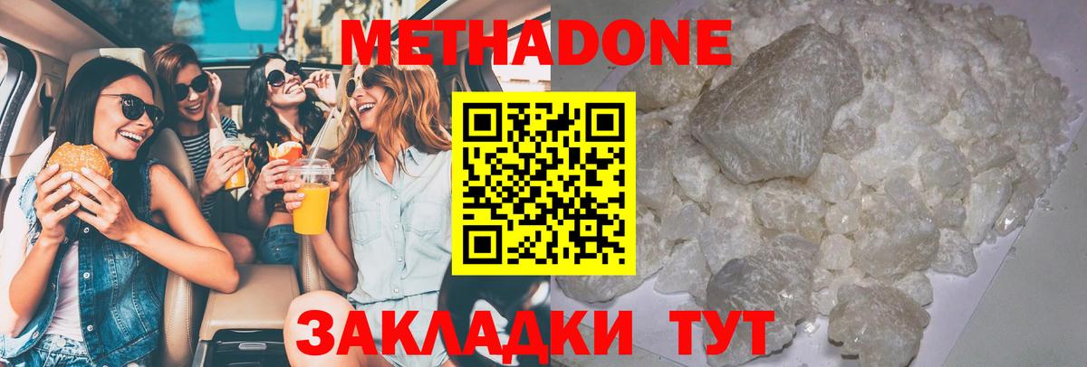 Метадон кристалл Йошкар-Ола
